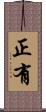 正有 Scroll