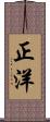 正洋 Scroll