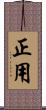 正用 Scroll