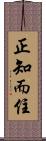 正知而住 Scroll