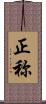 正称 Scroll