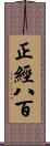 正經八百 Scroll
