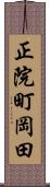 正院町岡田 Scroll