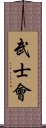 Bushi Kai Scroll