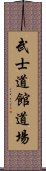 Bushidokan Dojo Scroll