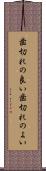 歯切れの良い Scroll