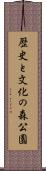 歴史と文化の森公園 Scroll