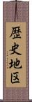 歴史地区 Scroll