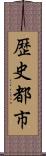 歴史都市 Scroll