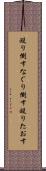 殴り倒す Scroll