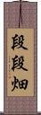 段段畑 Scroll