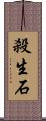 殺生石 Scroll