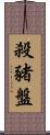 殺豬盤 Scroll