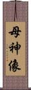母神像 Scroll