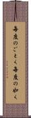 毎度のごとく Scroll
