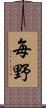 毎野 Scroll
