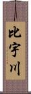 比宇川 Scroll