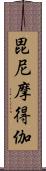毘尼摩得伽 Scroll