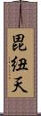 毘紐天 Scroll