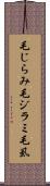 毛じらみ Scroll