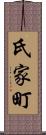 氏家町 Scroll
