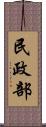 民政部 Scroll