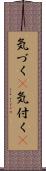 気づく(P) Scroll