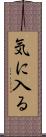 気に入る Scroll