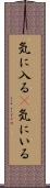 気に入る(P) Scroll