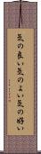 気の良い Scroll