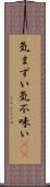 気まずい Scroll