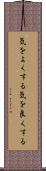 気をよくする Scroll