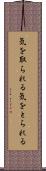 気を取られる Scroll