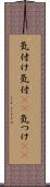 気付け Scroll