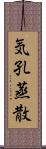 気孔蒸散 Scroll