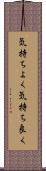 気持ちよく Scroll