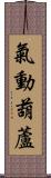 氣動葫蘆 Scroll