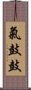 氣鼓鼓 Scroll