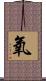 氧 Scroll