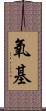 氧基 Scroll