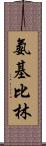 氨基比林 Scroll