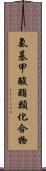 氨基甲酸酯類化合物 Scroll