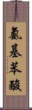氨基苯酸 Scroll