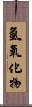 氫氧化物 Scroll