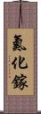 氮化鎵 Scroll