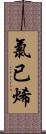 氯已烯 Scroll