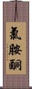 氯胺酮 Scroll