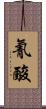 氰酸 Scroll