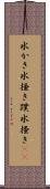 水かき Scroll