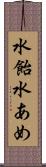 水飴 Scroll